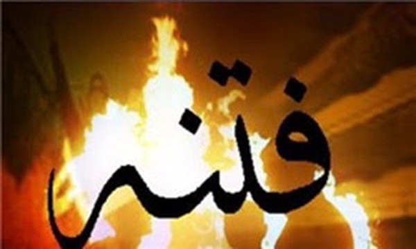 فتنه