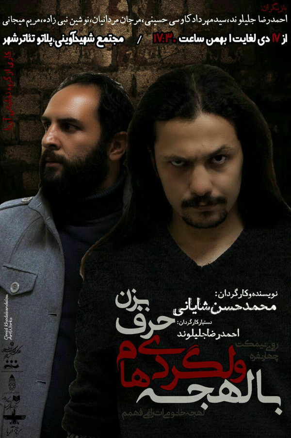 لهجه ولگردی هام حرف بزن