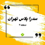 تصویر نمایه‌ی ‌بسیج دانش‌آموزی شهید مطهری منطقه ۷‌