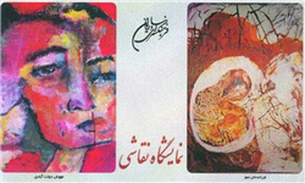 نمایشگاه نقاشی