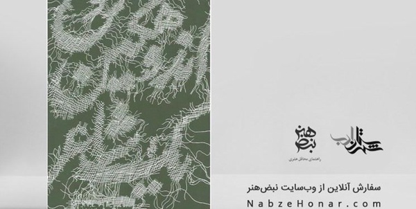 روح اندوهگین یک شاعر
