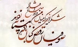 شعر، شاعر، خط، خطاط، خطاطی / طرح: مجید عصاری