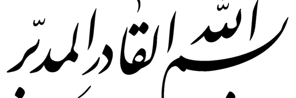 تصویر سربرگ نمایه‌ی ‌سیاس جمهوری اسلامی ایران‌