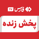 تصویر نمایه‌ی ‌پخش زنده‌
