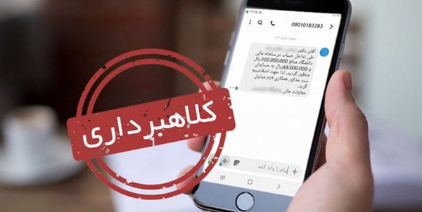 کلاهبرداری 