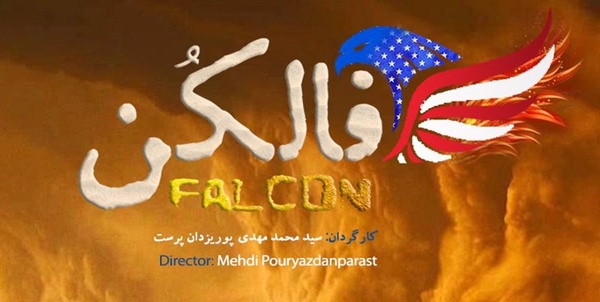 فالکون