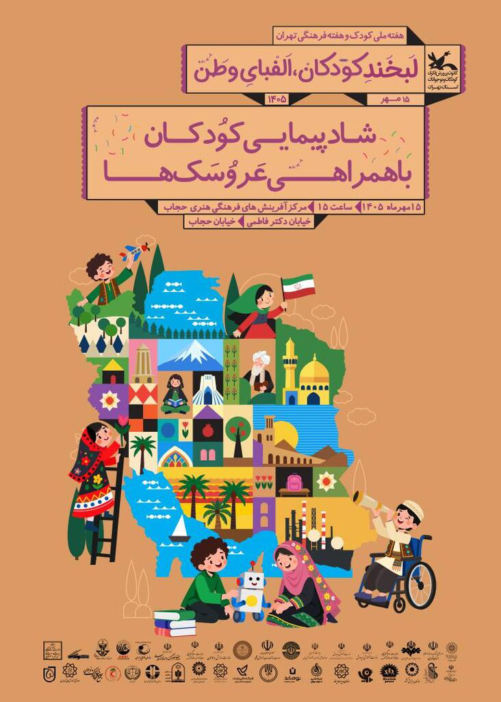 جشن شادی کودکان با عروسک‌ها در خیابان