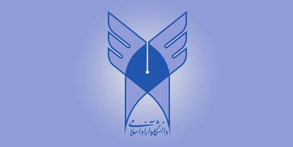 دانشگاه آزاد اسلامی
