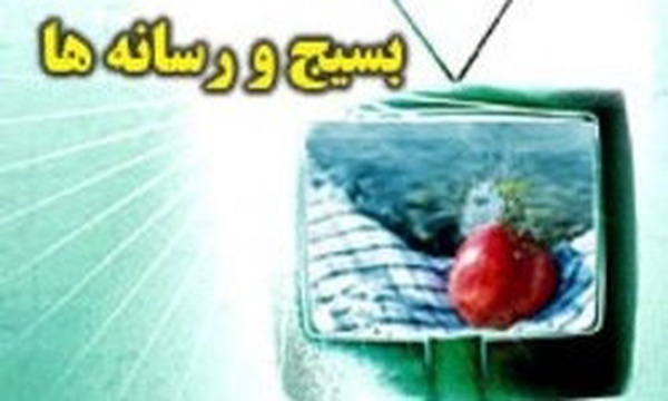 بسیج رسانه