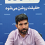 ‌توحید عظیمی‌ صورة الملف الشخصي