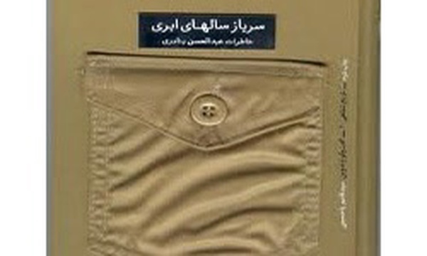 کتاب سال‌های ابری
