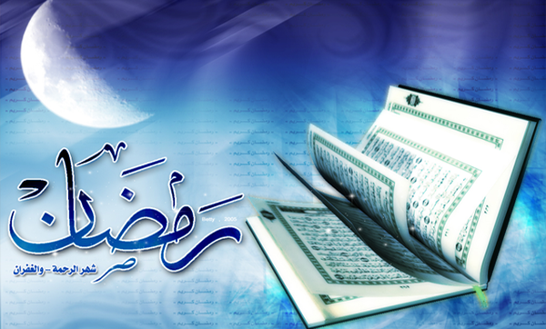 ماه رمضان