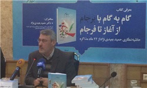 بعیدی نژاد
