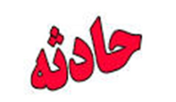 حادثه