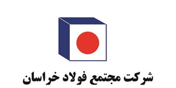 مجتمع فولاد خراسان