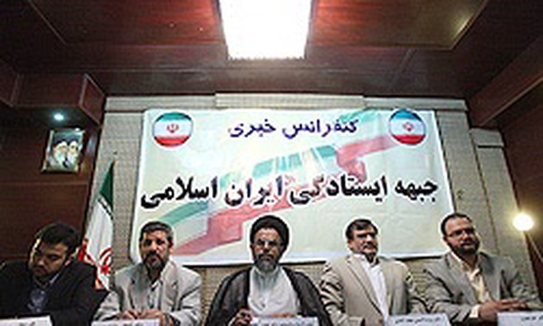 نشست خبری جبهه ایستادگی ایران اسلامی