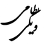 تصویر نمایه‌ی ‌دانشنامه آزاد ویکی نظامی‌