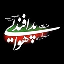 تصویر نمایه‌ی ‌روابط عمومی منطقه پدافند هوایی جنوب غرب‌