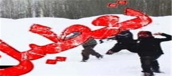 تعطیلی مدارس