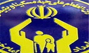کمیته امداد