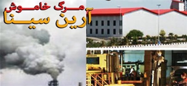 آرین سینا