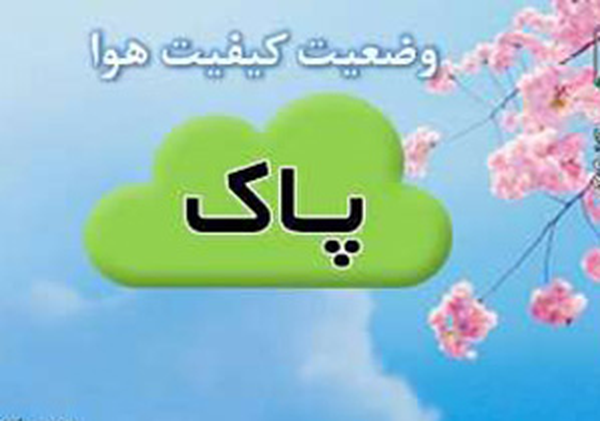 پاک