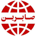 تصویر نمایه‌ی ‌تشکل ملی صابرین‌