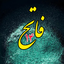 تصویر نمایه‌ی ‌فاتح ۱۴‌