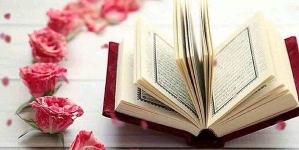 قرآن کریم