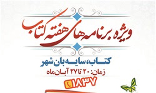 کتاب سایه بان شهر
