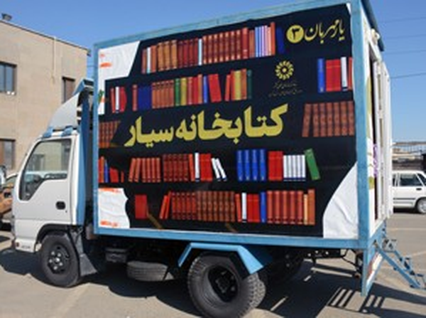 کتابخانه سیار