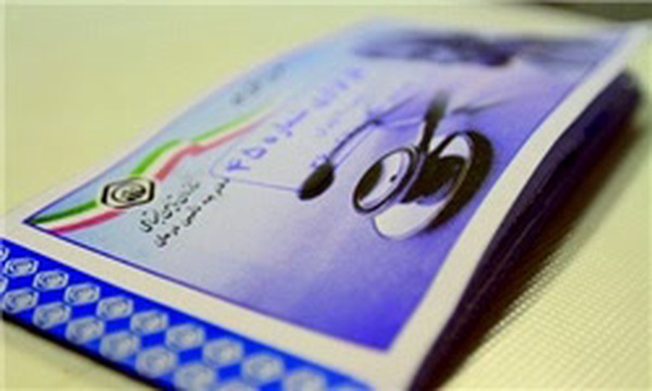 بیمه