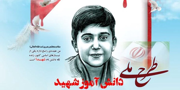 شهید آرشام