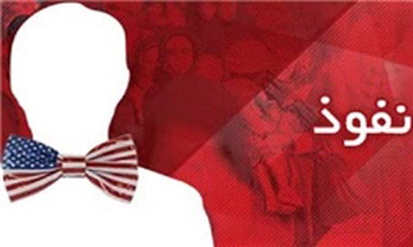 نفوذ
