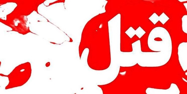 قتل