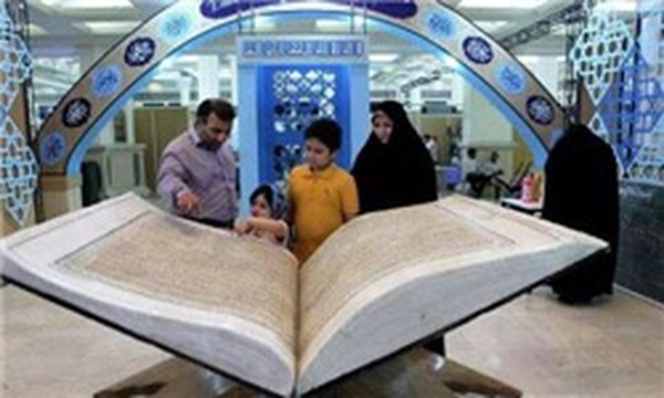نمایشگاه دست‌آوردهای قرآنی