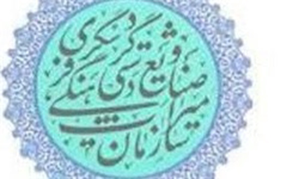 سازمان میراث فرهنگی، صنایع دستی و گردشگری کشور