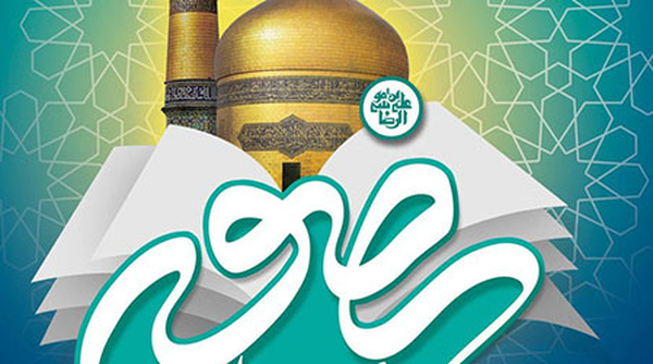 جشنواره رضوی