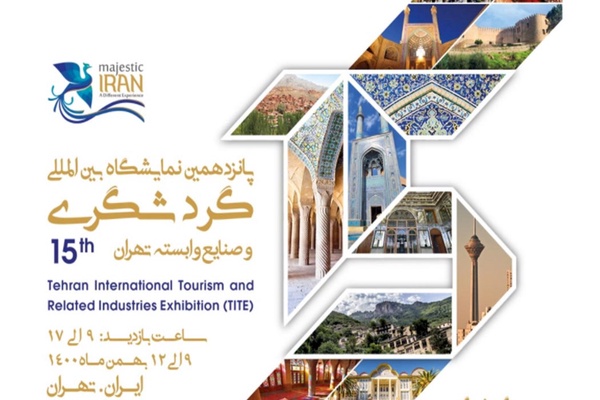 گردشگری