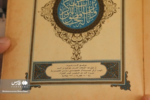 قرآنی كه در زمان آزادی از سوی عراق به او هديه داده شد كه نام صدام حسين رئيس جمهور معدوم نوشته شده است 