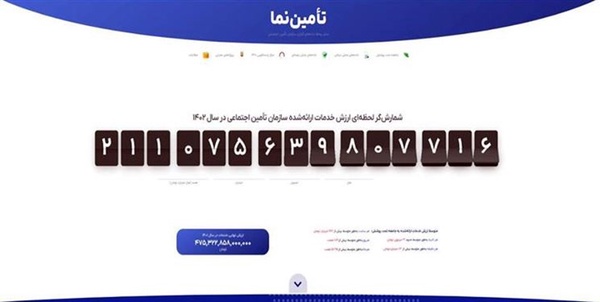 تأمین‌نما