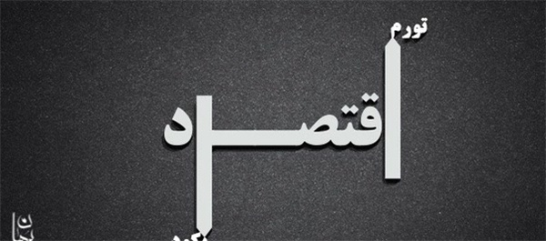 رکود تورمی