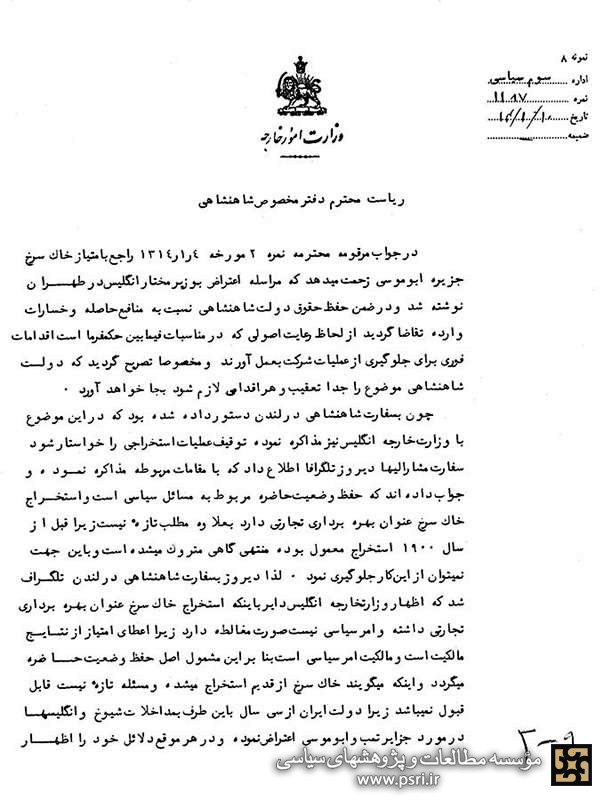دزدیدن خاک سرخ بوموسی توسط بریتانیا