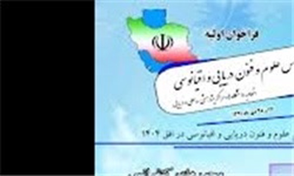 کنفرانس دریایی