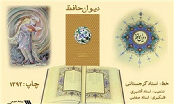 دیوان حافظ
