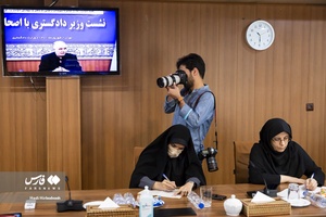 حضور اصحاب رسانه در نشست خبری وزیر دادگستری 