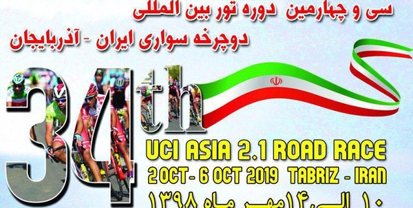 تور دوچرخه سواری