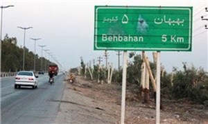بهبهان