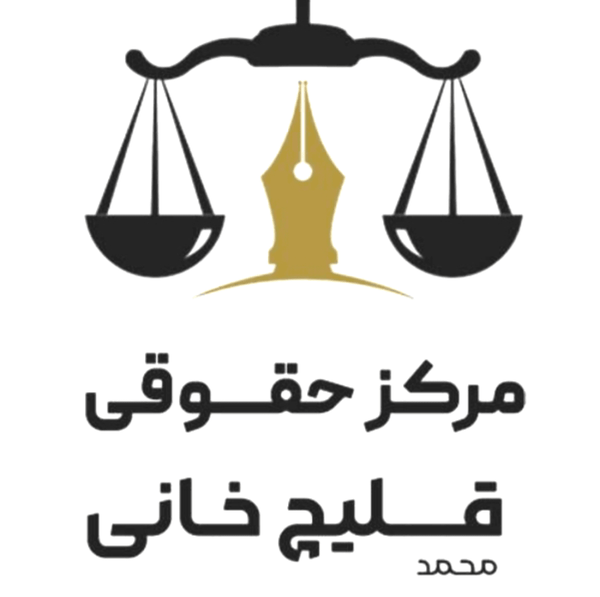 www.ghelich-law.ir