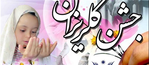 جشن گلریزان